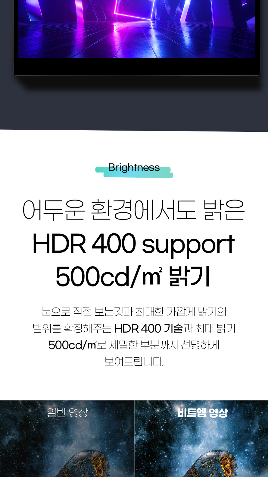 비트엠 Newsync P140UT 4K AdobeRGB 포터블 멀티터치 HDR 무결점 - HDR과 높은 밝기