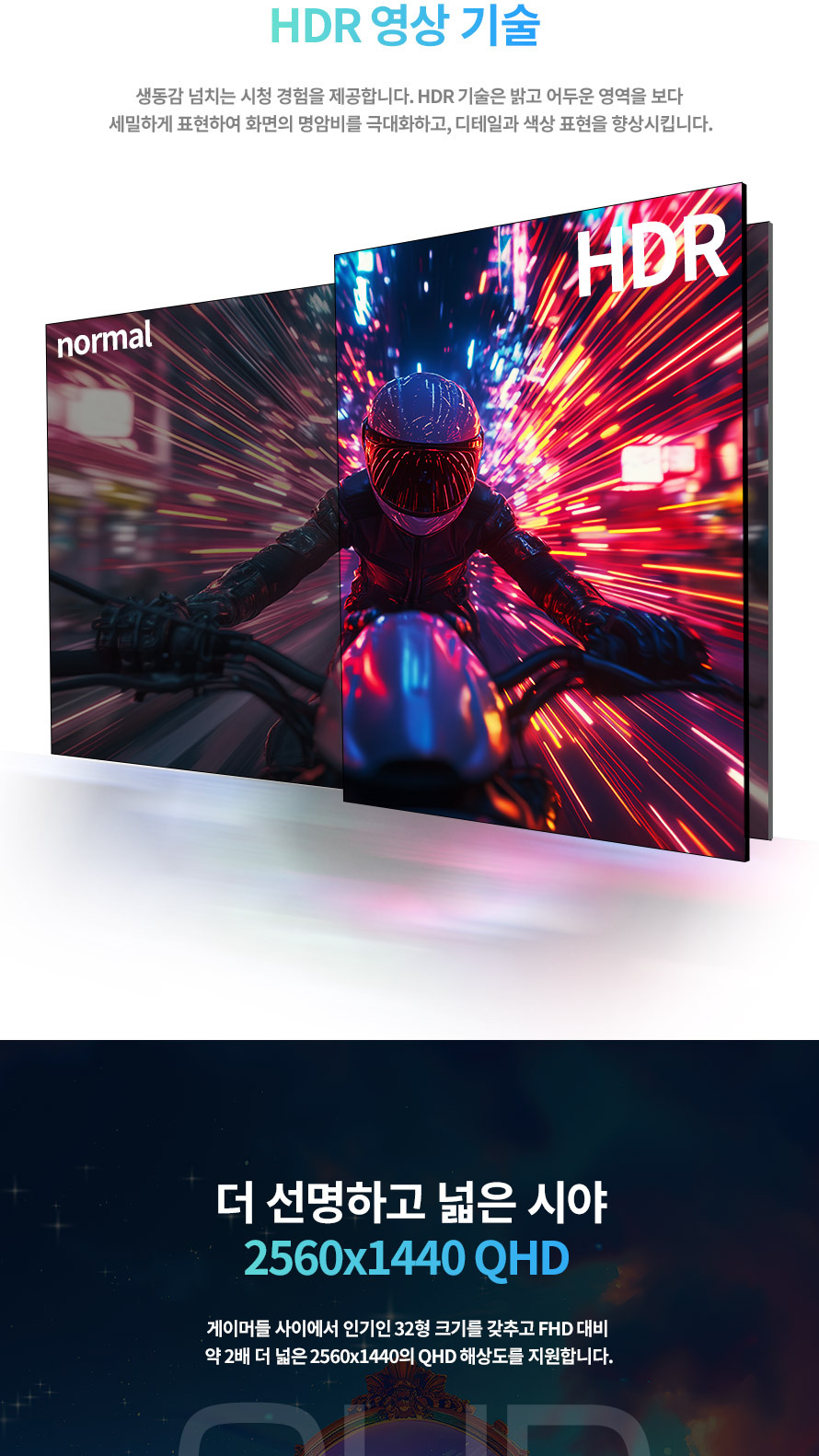 비트엠 Newsync MX32QW 100 칼라풀 HDR 무결점 - HDR로 생생한 화질
