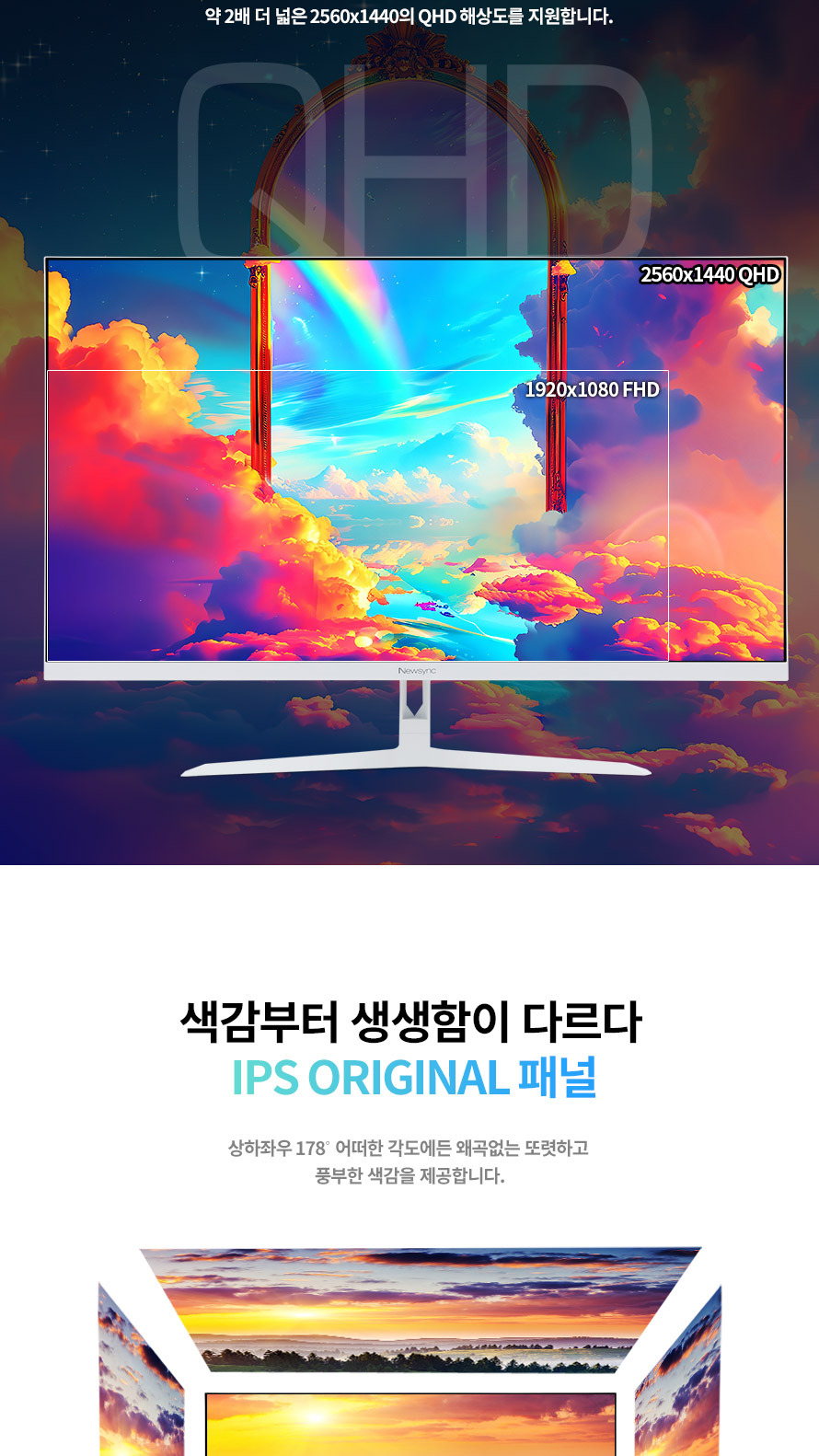 비트엠 Newsync MX32QW 100 칼라풀 HDR 무결점 - QHD·IPS 패널의 장점