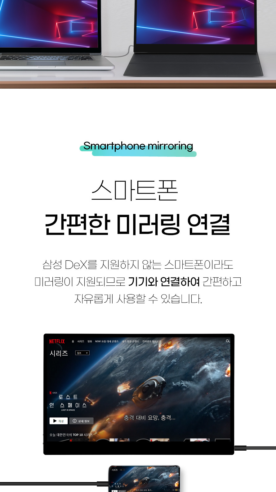 비트엠 Newsync P140UT 4K AdobeRGB 포터블 멀티터치 HDR 무결점 - 스마트폰 미러링 연결