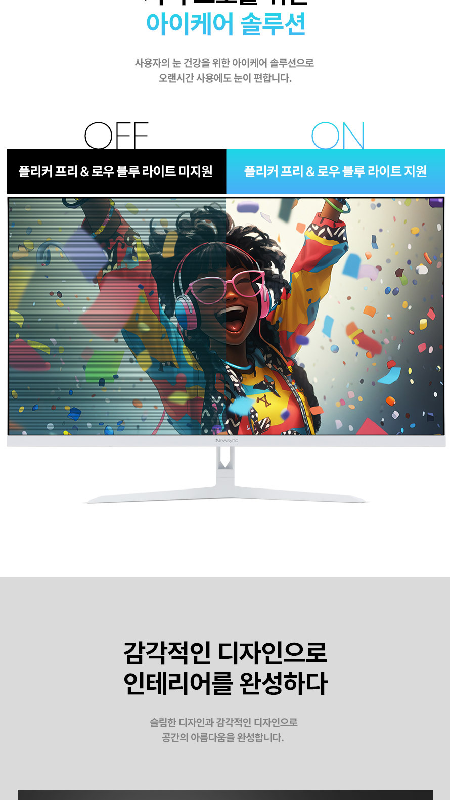 비트엠 Newsync MX32QW 100 칼라풀 HDR 무결점 - 아이케어 솔루션