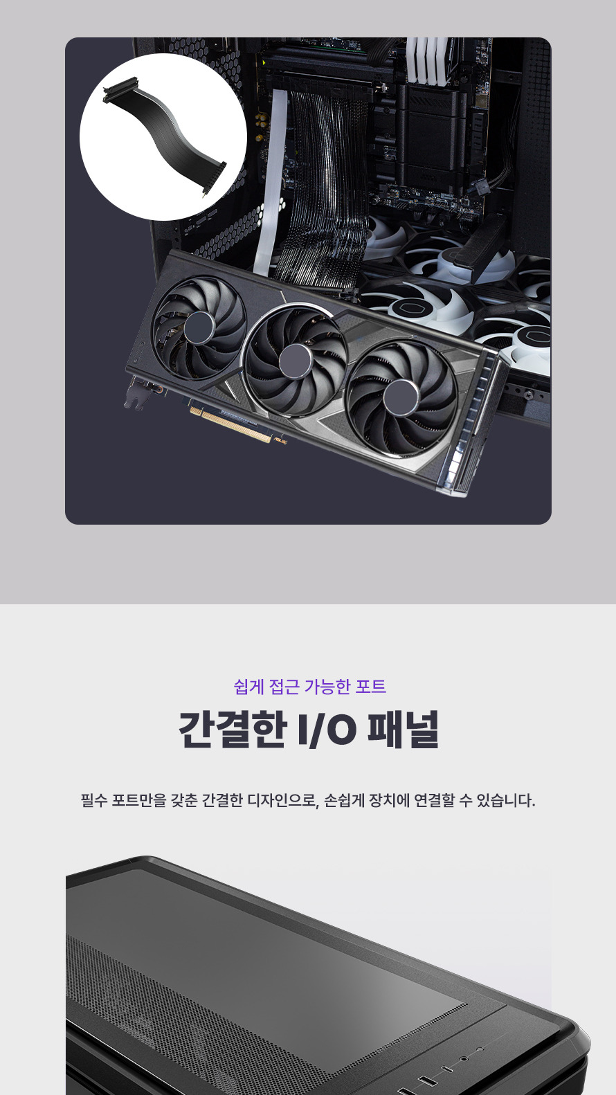쿨러마스터 MasterFrame 360 스테이지 LCD (블랙) - I/O 패널의 간결함