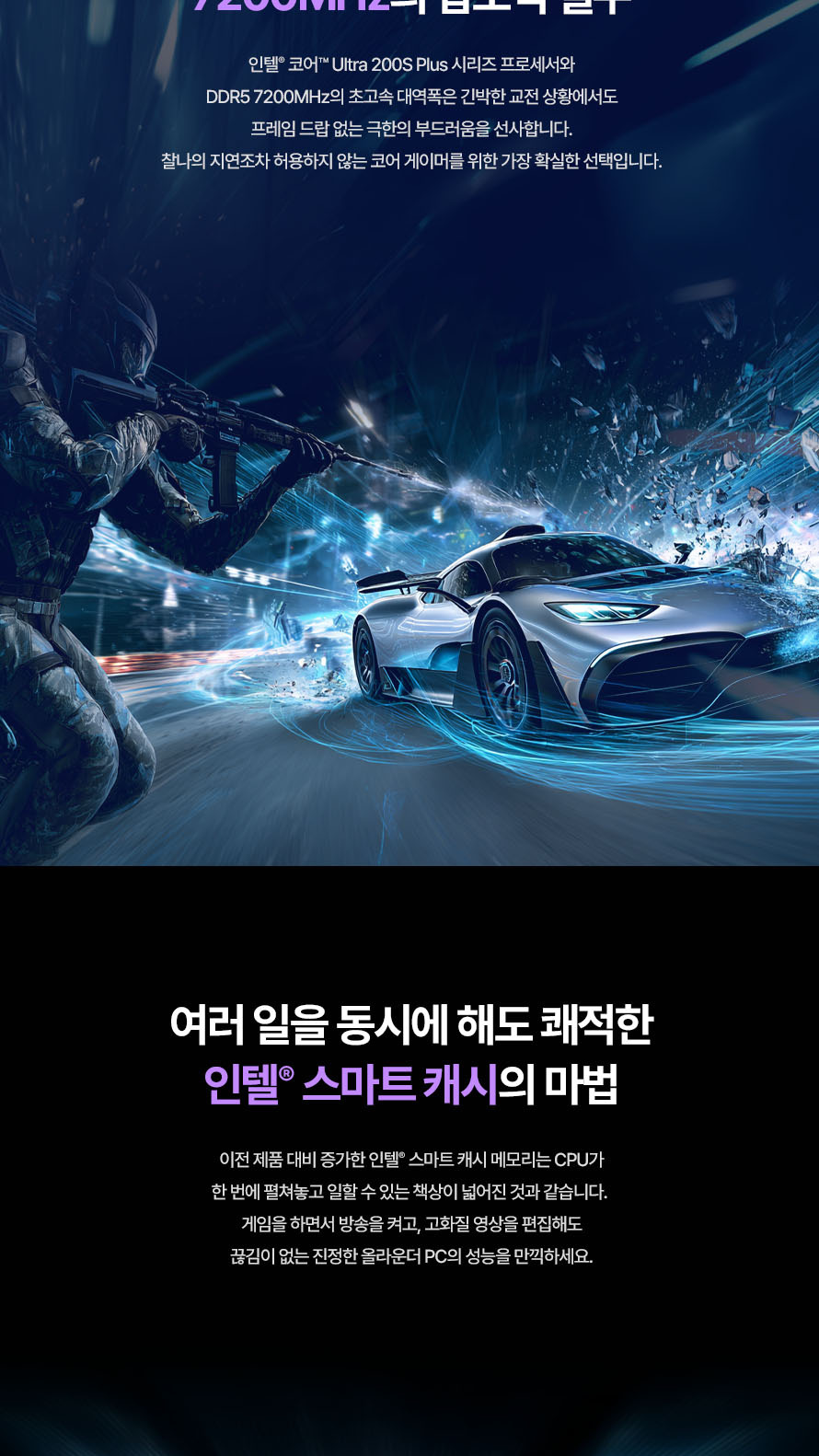 인텔 코어 울트라5 시리즈2 250K Plus (애로우레이크 리프레시) (정품) - 인텔&reg; 스마트 캐시의 마법