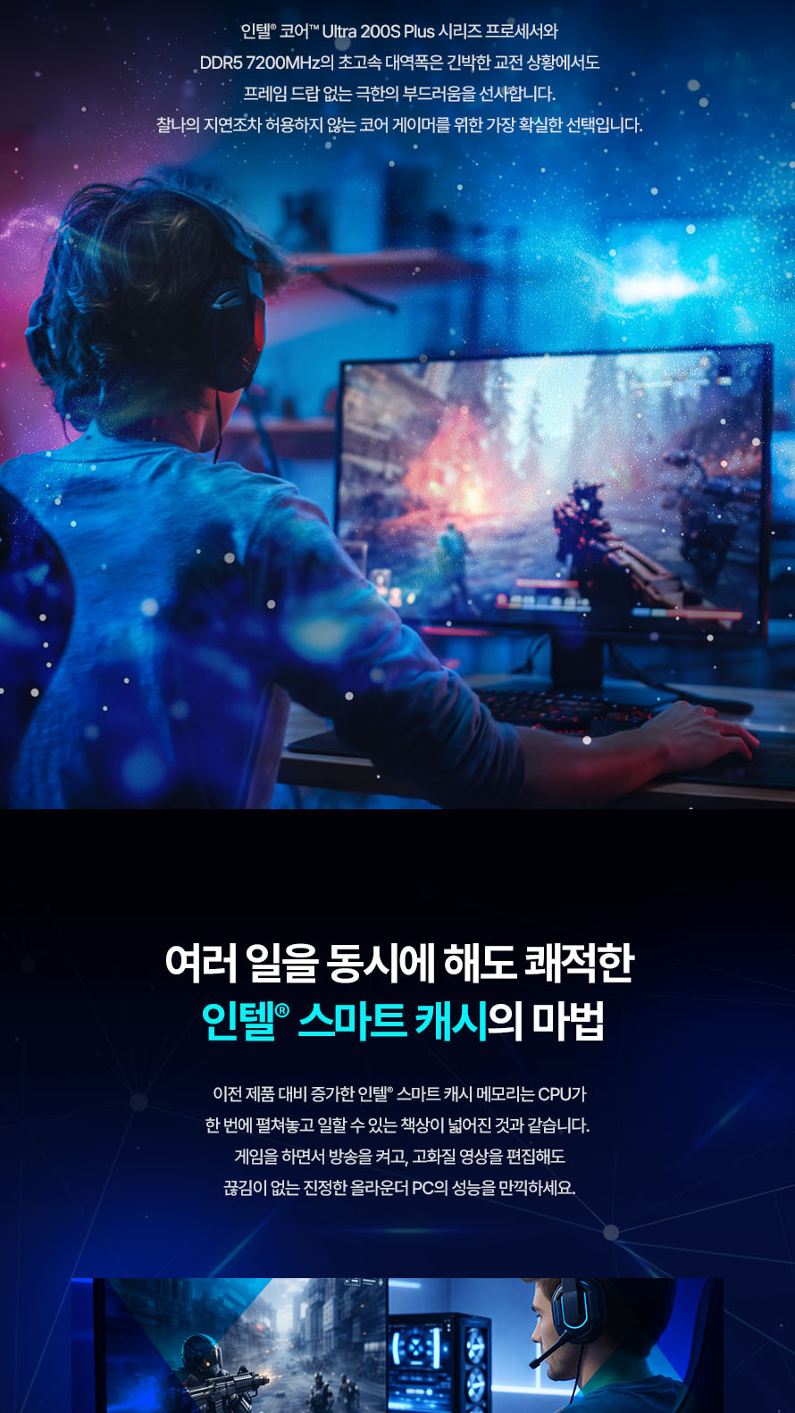 인텔 코어 울트라7 시리즈2 270K Plus (애로우레이크 리프레시) (정품) - 인텔 스마트 캐시의 마법