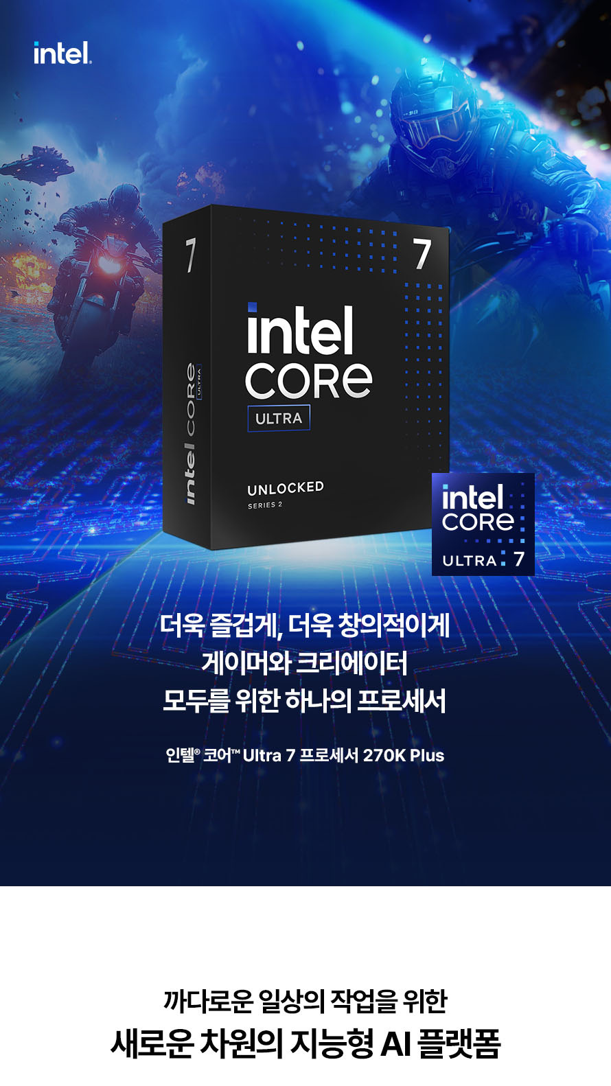 인텔 코어 울트라7 시리즈2 270K Plus (애로우레이크 리프레시) (정품) - 인텔 코어 Ultra 7 프로세서