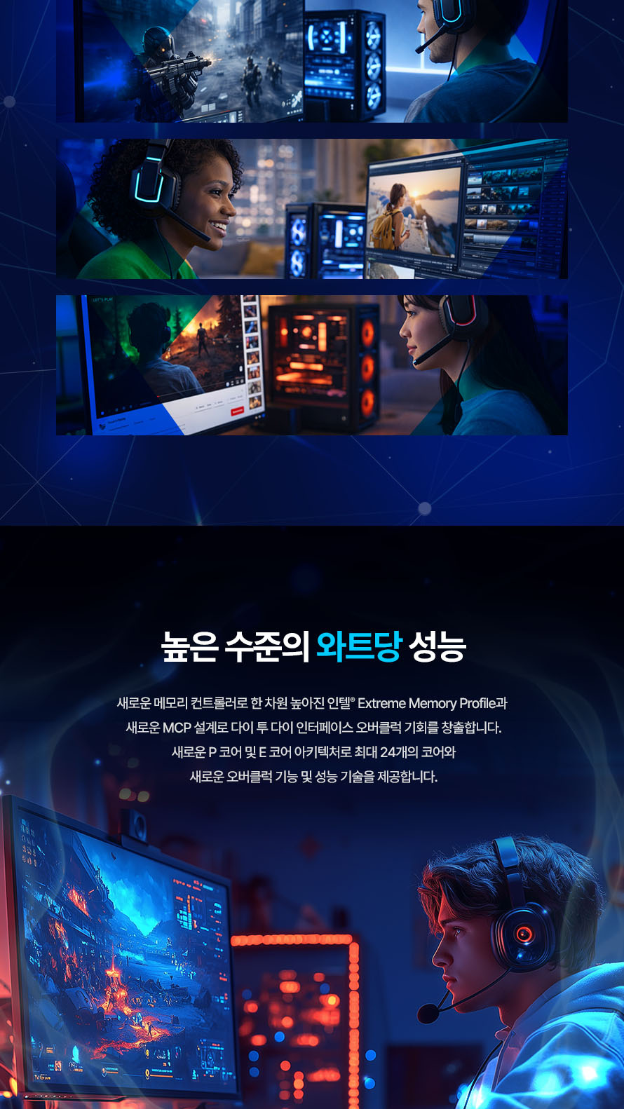 인텔 코어 울트라7 시리즈2 270K Plus (애로우레이크 리프레시) (정품) - 높은 수준의 와트당 성능