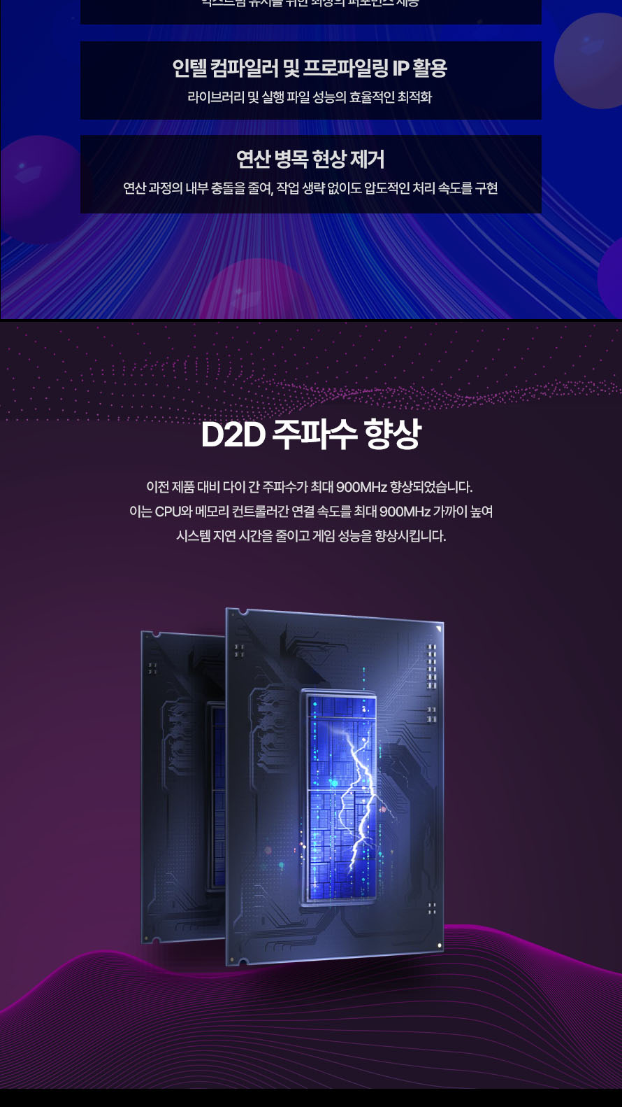 인텔 코어 울트라7 시리즈2 270K Plus (애로우레이크 리프레시) (정품) - D2D 주파수 향상