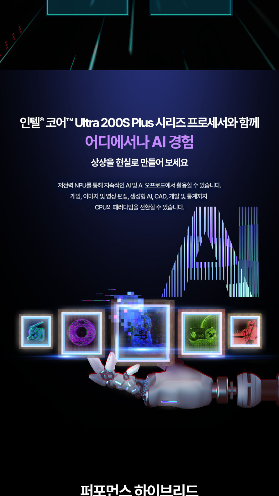 인텔 코어 울트라5 시리즈2 250K Plus (애로우레이크 리프레시) (정품) - 어디에서나 AI 경험