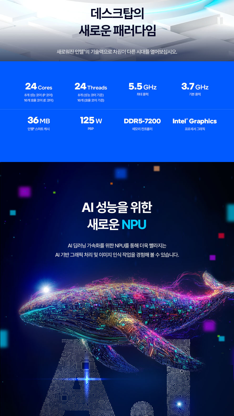 인텔 코어 울트라7 시리즈2 270K Plus (애로우레이크 리프레시) (정품) - 데스크탑의 새로운 패러다임