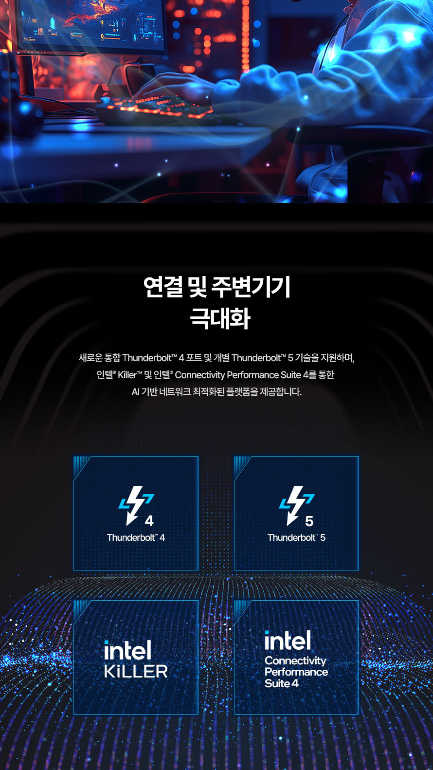 인텔 코어 울트라7 시리즈2 270K Plus (애로우레이크 리프레시) (정품) - 연결 및 주변기기 극대화