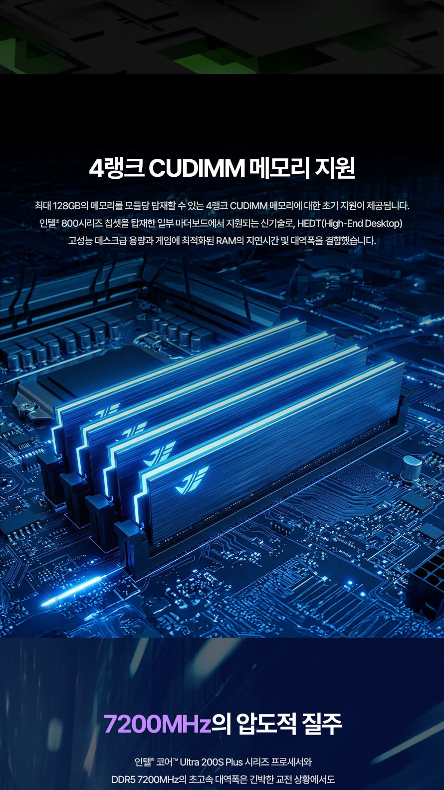 인텔 코어 울트라5 시리즈2 250K Plus (애로우레이크 리프레시) (정품) - 4랭크 CUDIMM 메모리 지원