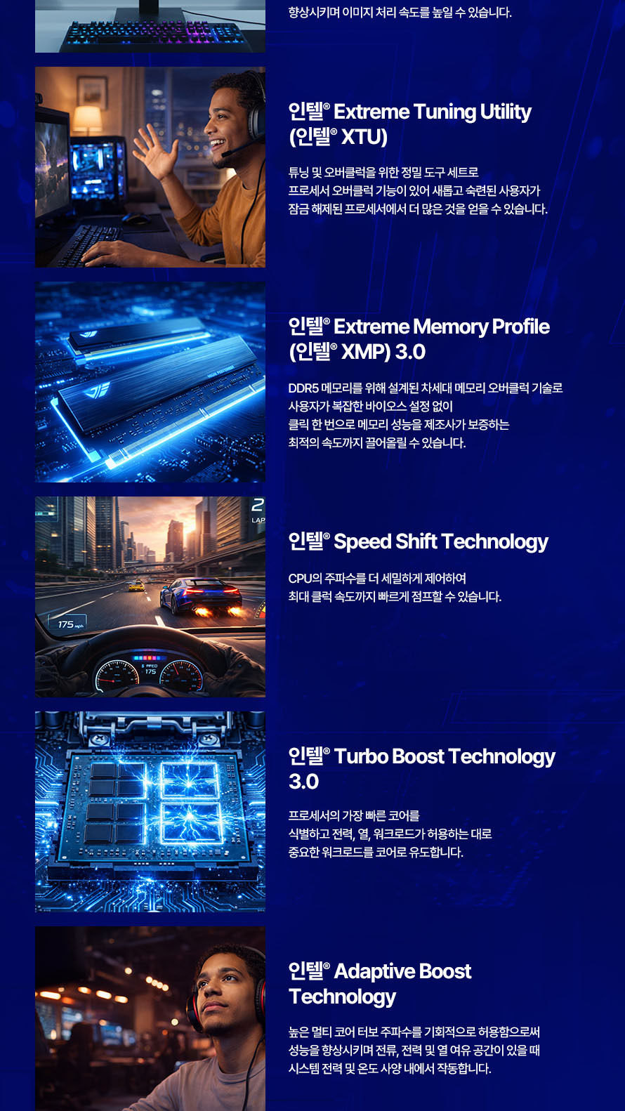 인텔 코어 울트라7 시리즈2 270K Plus (애로우레이크 리프레시) (정품) - 인텔 기술의 다양한 기능