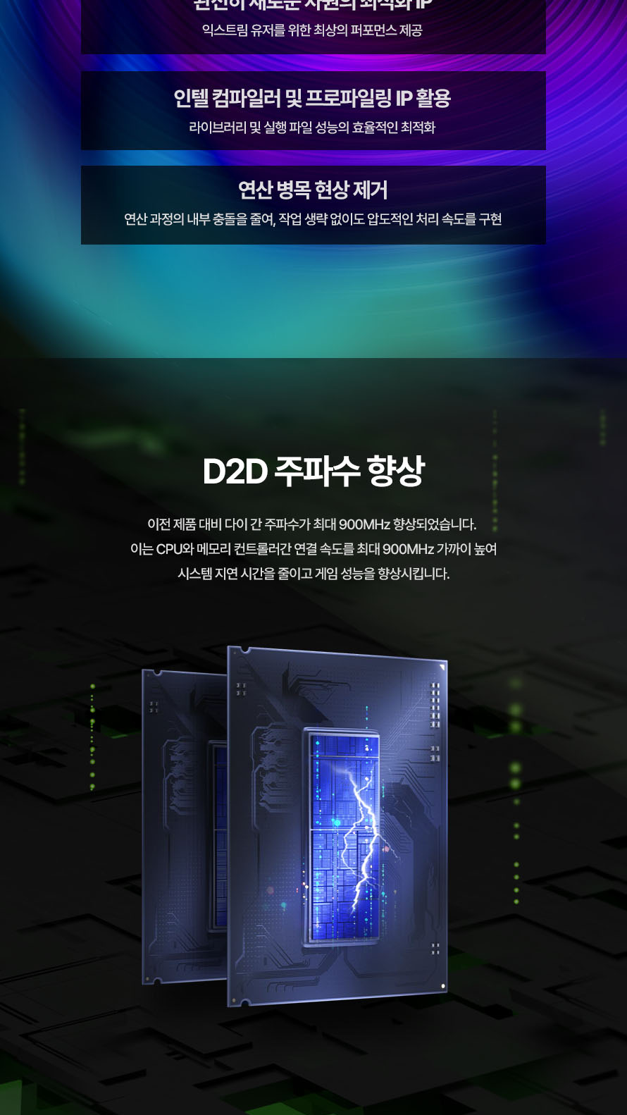 인텔 코어 울트라5 시리즈2 250K Plus (애로우레이크 리프레시) (정품) - D2D 주파수 향상