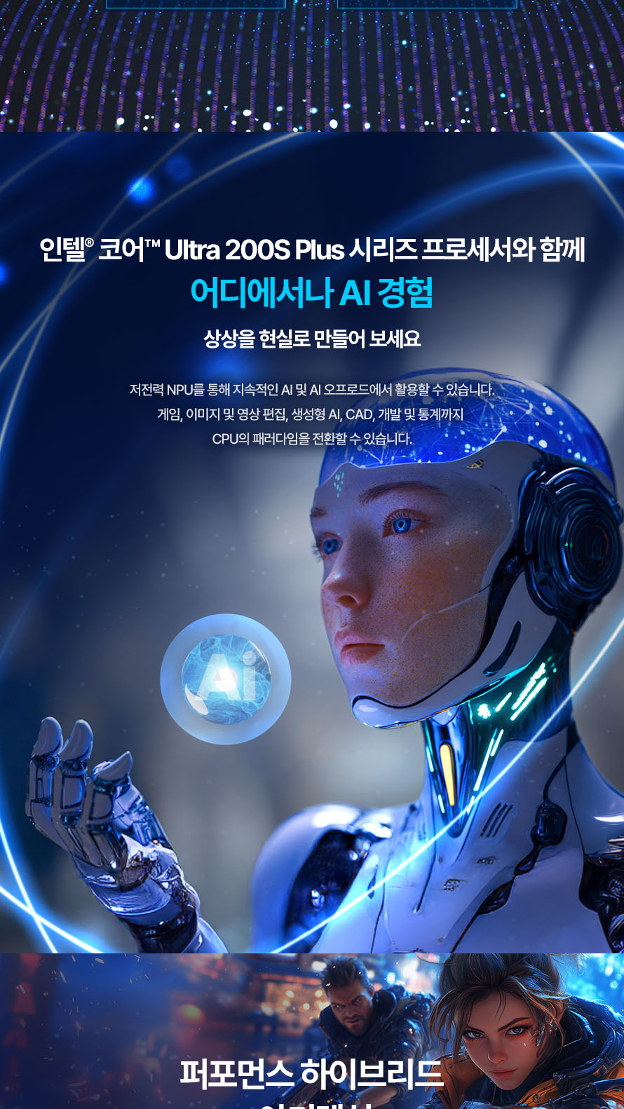 인텔 코어 울트라7 시리즈2 270K Plus (애로우레이크 리프레시) (정품) - 어디에서나 AI 경험