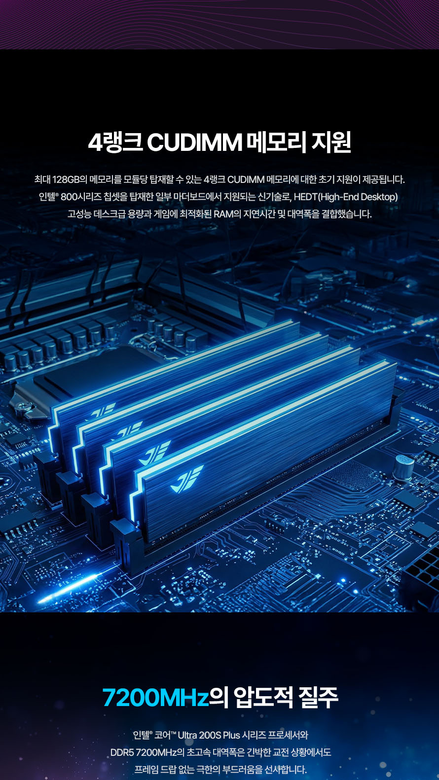 인텔 코어 울트라7 시리즈2 270K Plus (애로우레이크 리프레시) (정품) - 4랭크 CUDIMM 메모리 지원