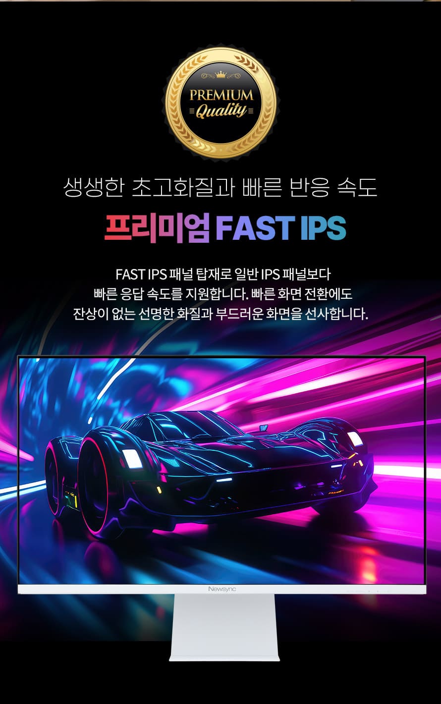 비트엠 Newsync G27Q180 GOD Fast IPS 게이밍 화이트 무결점 - 핵심 패널 강조