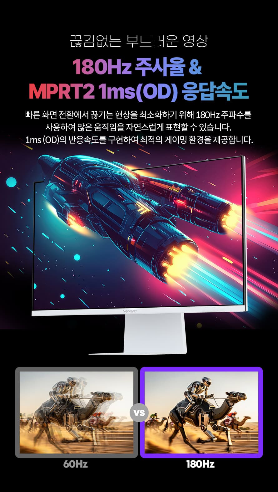 비트엠 Newsync G27Q180 GOD Fast IPS 게이밍 화이트 무결점 - 주사율과 응답속도 시연