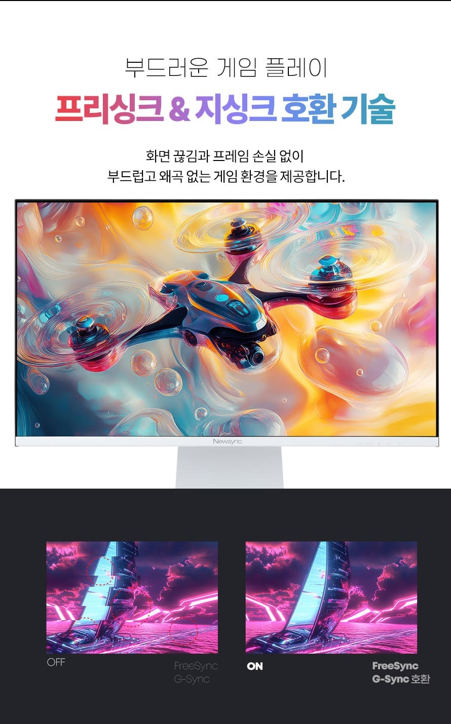 비트엠 Newsync G27Q180 GOD Fast IPS 게이밍 화이트 무결점 - 동기화 기술 연결