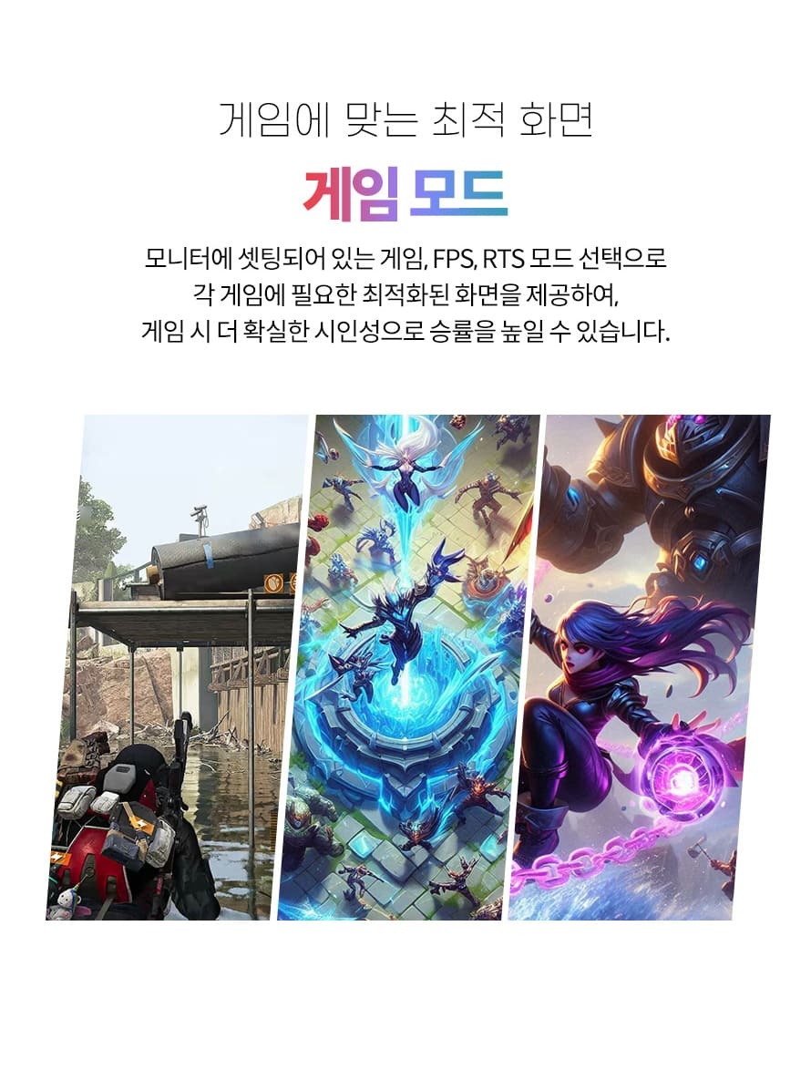 비트엠 Newsync G27Q180 GOD Fast IPS 게이밍 화이트 무결점 - 게임 모드 소개