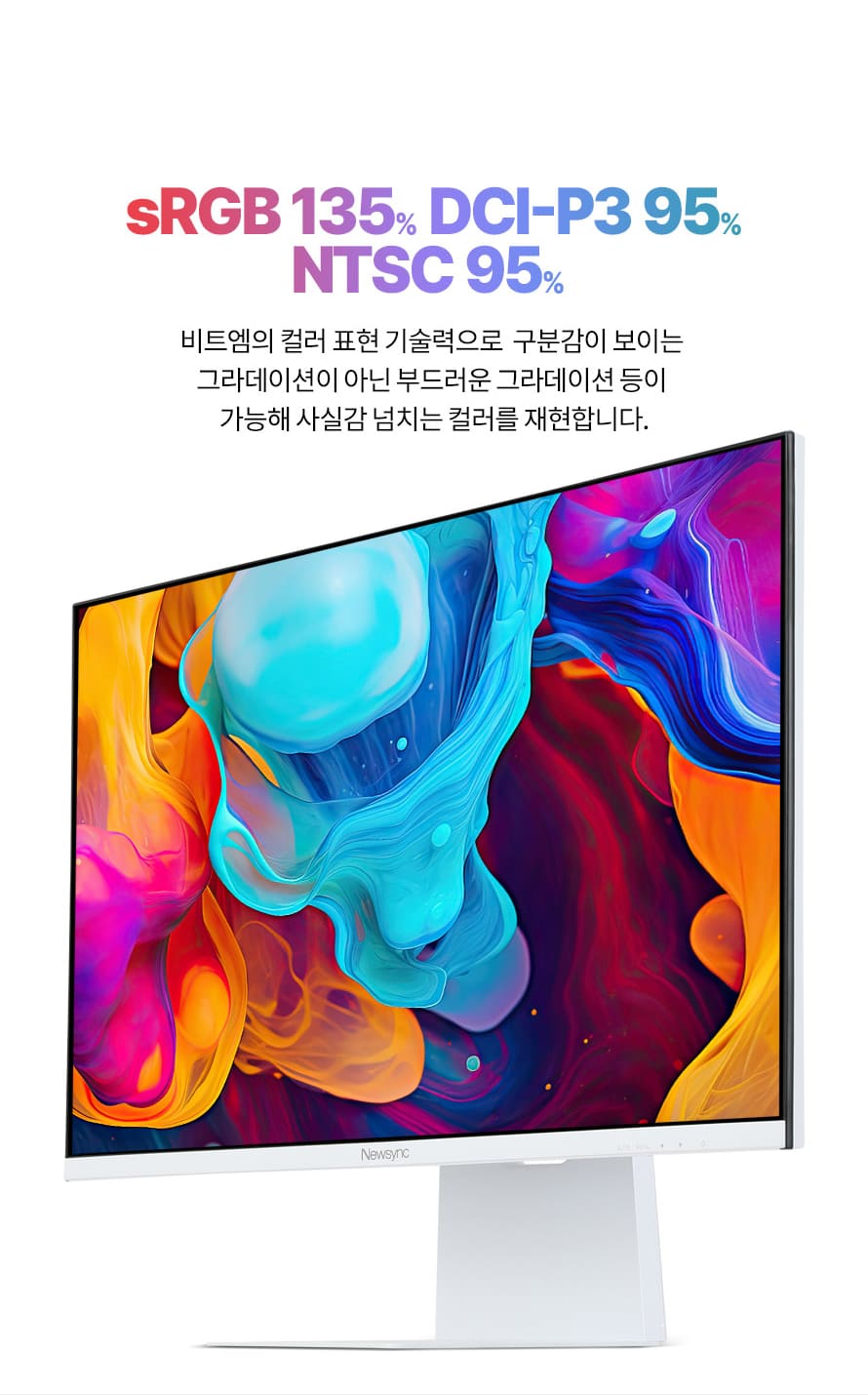 비트엠 Newsync G27Q180 GOD Fast IPS 게이밍 화이트 무결점 - 색재현력 첫 번째
