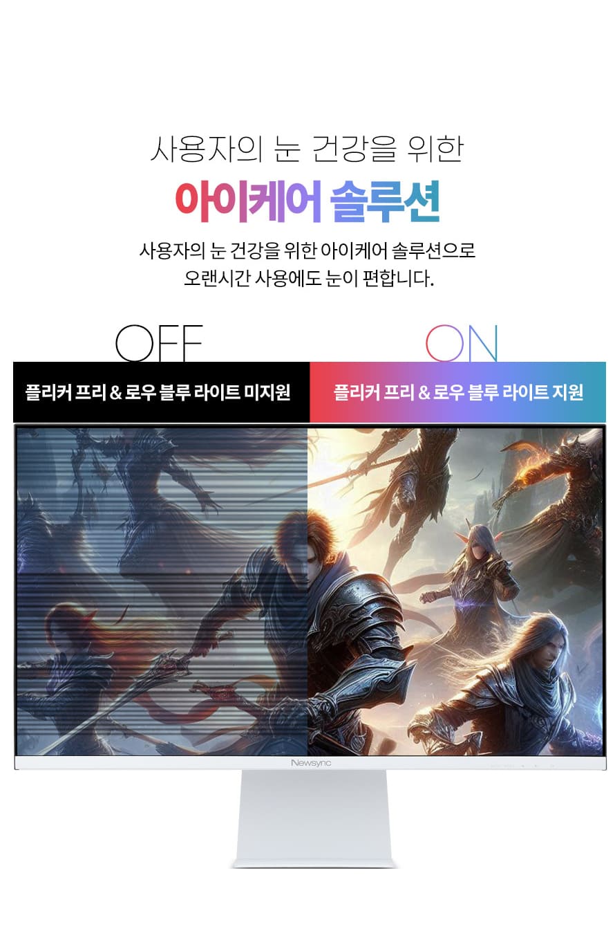 비트엠 Newsync G27Q180 GOD Fast IPS 게이밍 화이트 무결점 - 아이케어 솔루션