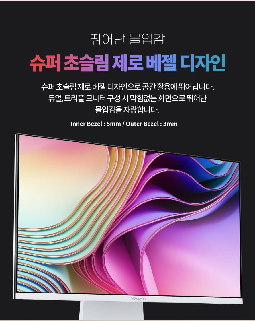 비트엠 Newsync G27Q180 GOD Fast IPS 게이밍 화이트 무결점 - 마무리: 디자인과 공간