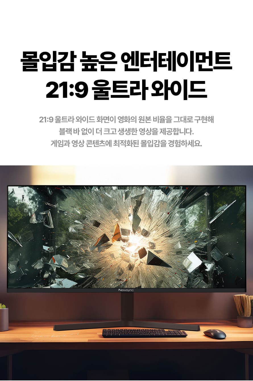 비트엠 Newsync X34IPS FAST-IPS 게이밍 무결점 - 와이드 엔터테인먼트