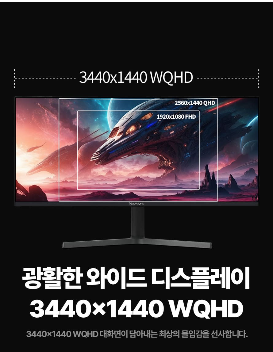 비트엠 Newsync X34IPS FAST-IPS 게이밍 무결점 - 넓은 시야 해상도