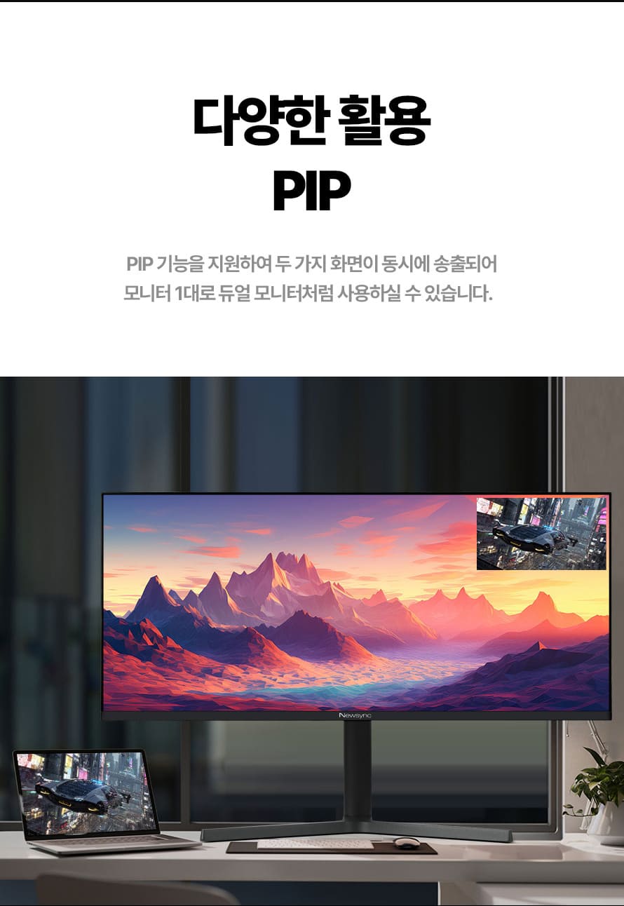 비트엠 Newsync X34IPS FAST-IPS 게이밍 무결점 - 멀티태스킹의 정석