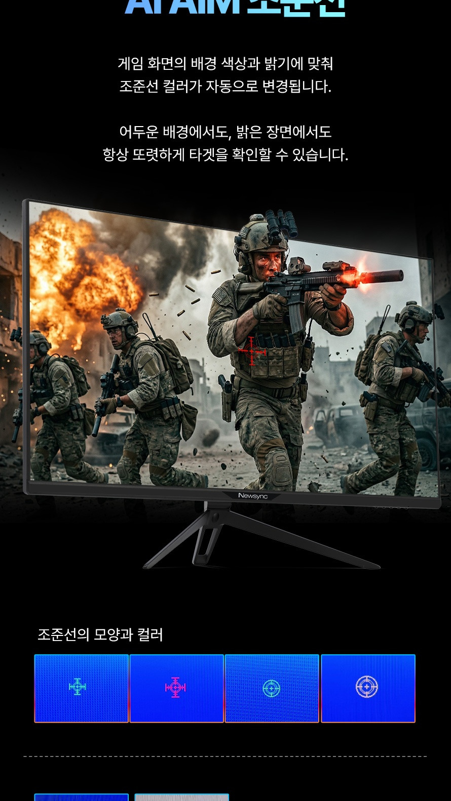 비트엠 Newsync X32U4K Fast IPS 160 듀얼모드 게이밍 - AI 조준선으로 정확도 향상