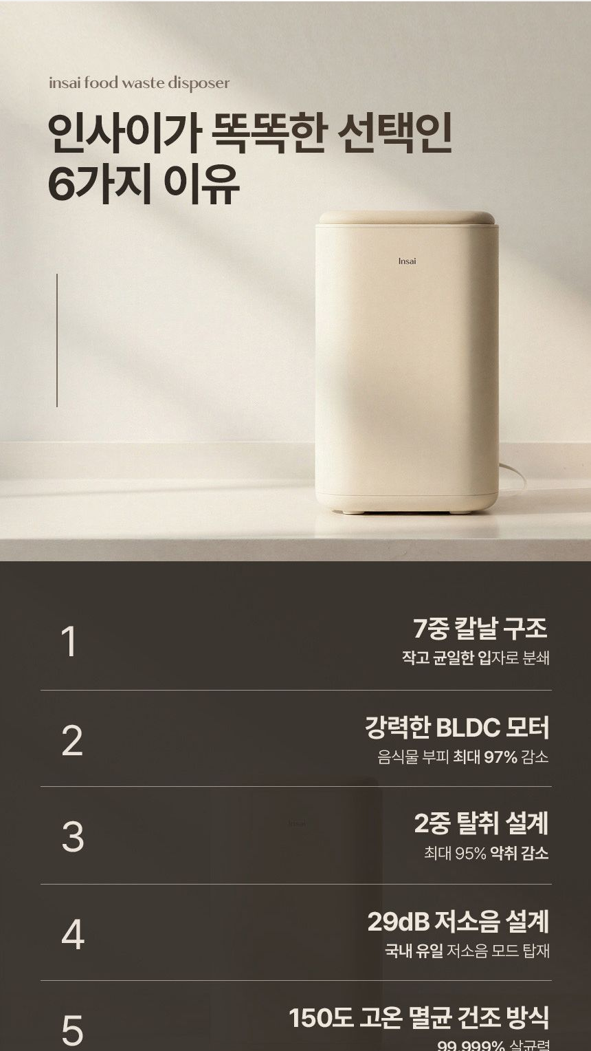 음식물 처리기 인사이 - 가격과 성능의 관계 재정의