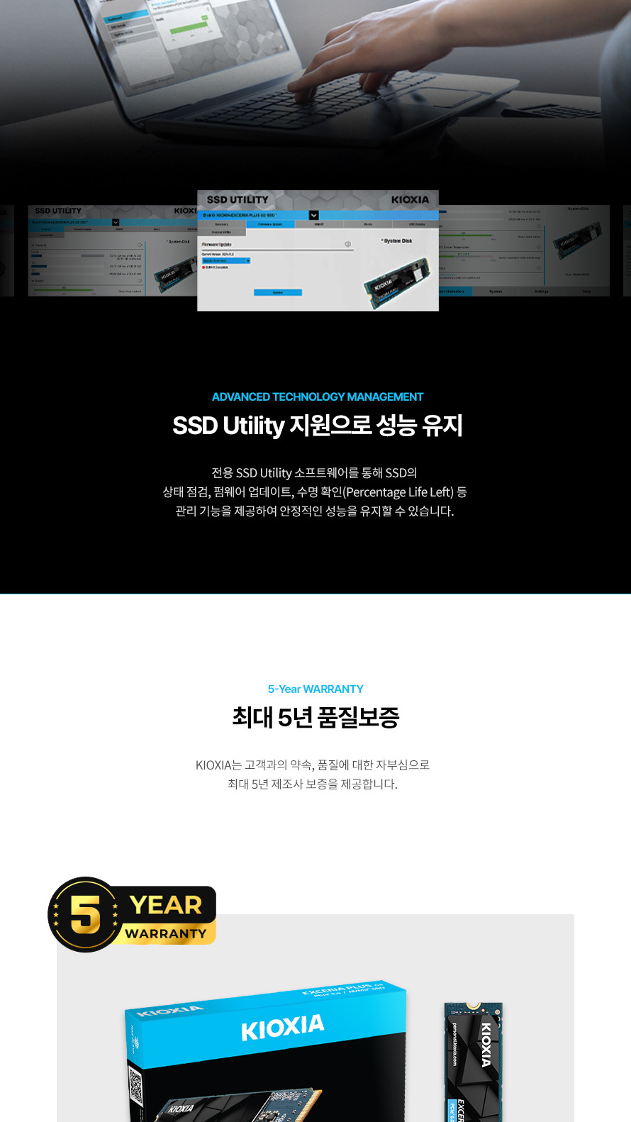 키오시아 EXCERIA PLUS G4 M.2 NVMe (1TB) - SSD Utility 지원으로 성능 유지