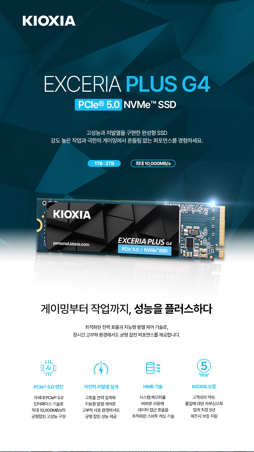 키오시아 EXCERIA PLUS G4 M.2 NVMe (1TB) - 고성능과 저발열을 구현한 완성형 SSD