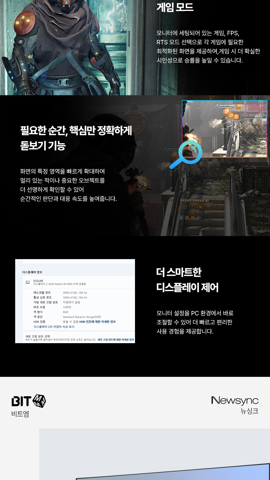 비트엠 Newsync X32U4K Fast IPS 160 듀얼모드 게이밍 - 돋보기 기능으로 전술적 우위