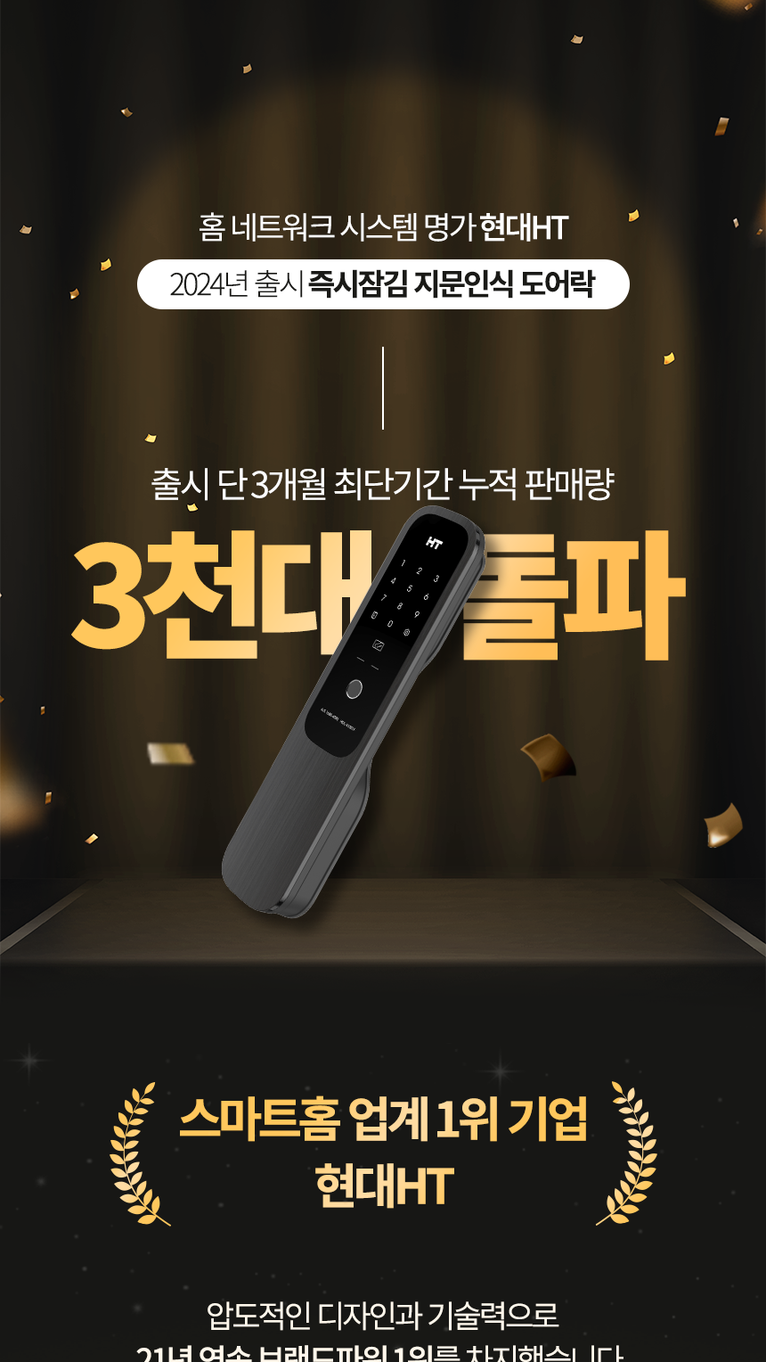 현대HT 도어락 TDL-P1102F - 판매량 데이터 제시
