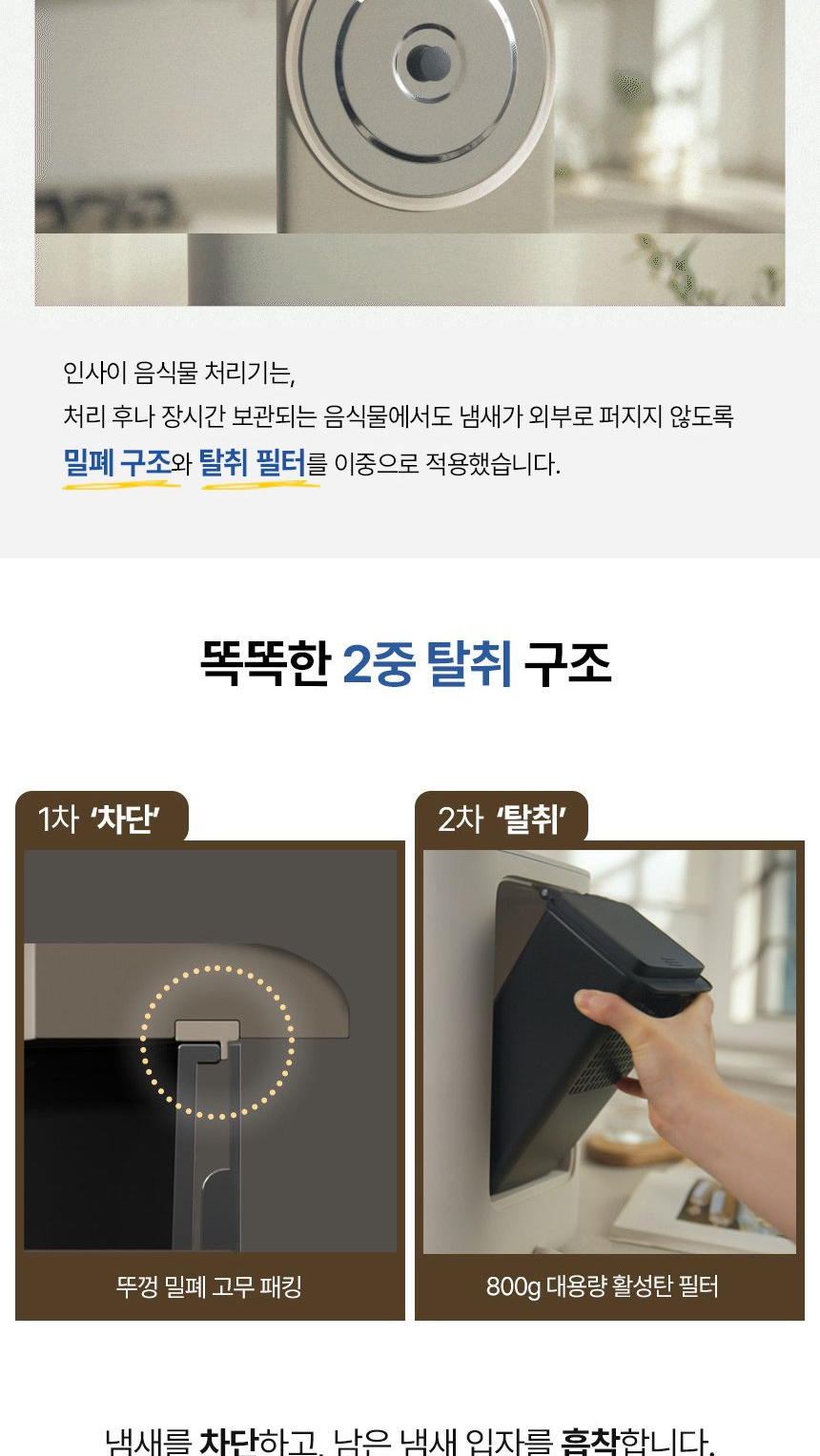 음식물 처리기 인사이 - 탈취 성능 검증