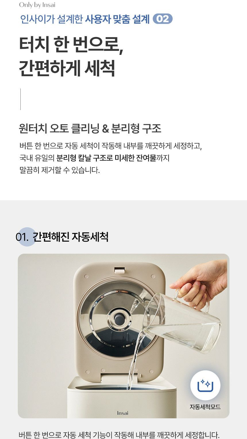 음식물 처리기 인사이 - 편리한 관리 기능