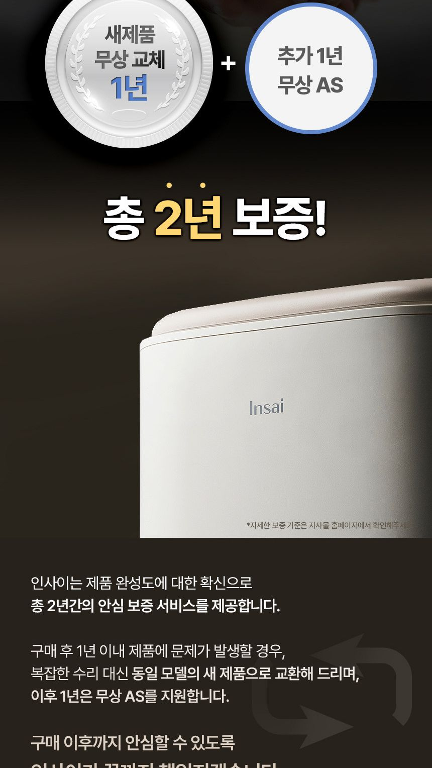 음식물 처리기 인사이 - AS 정책 차별화