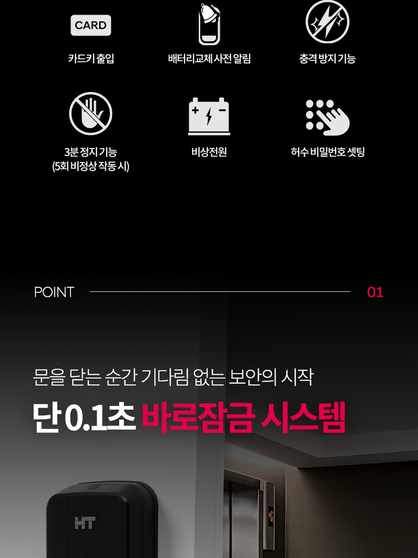 현대HT 도어락 TDL-P1102F - 즉시잠금 구현 장면