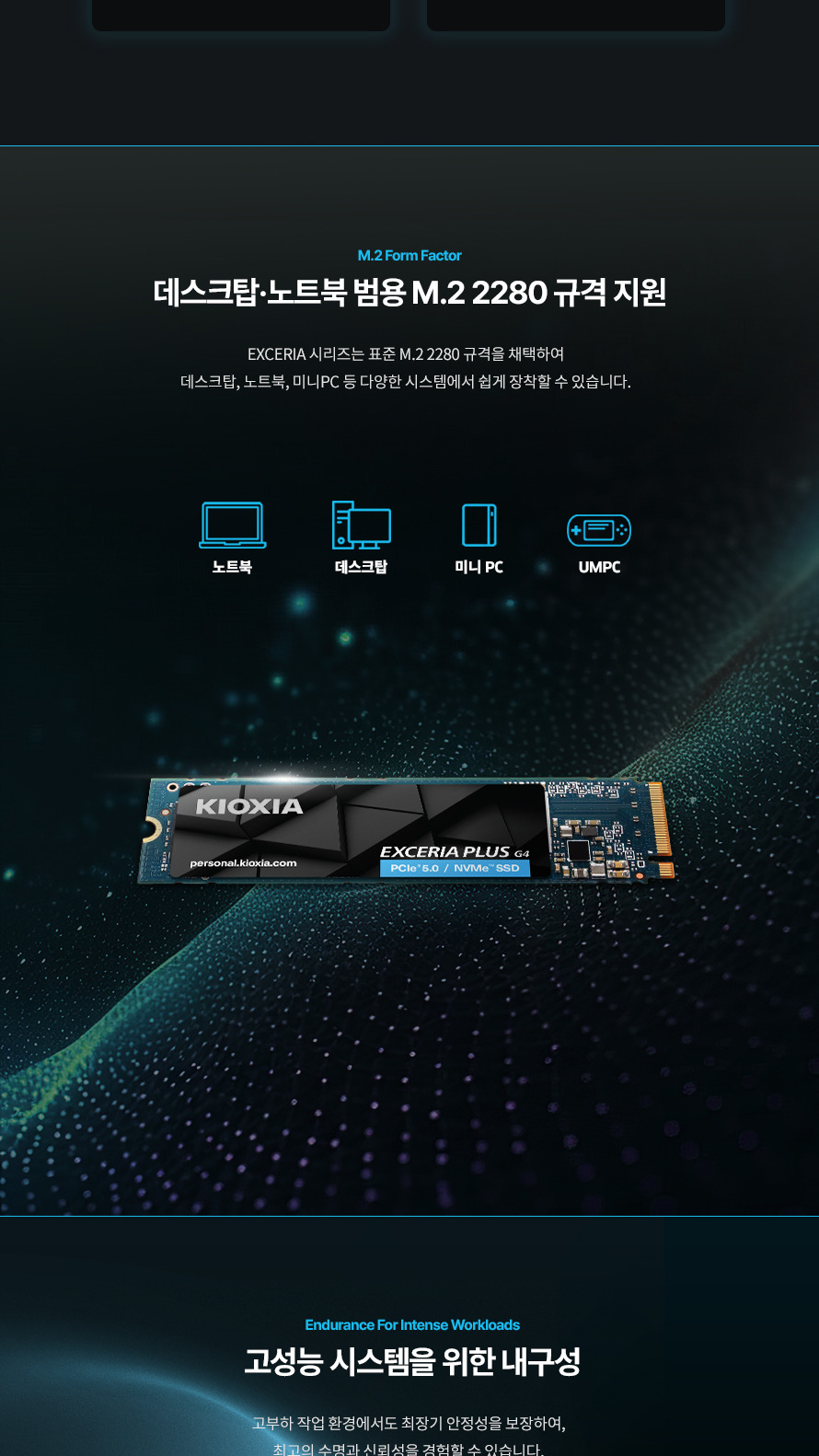 키오시아 EXCERIA PLUS G4 M.2 NVMe (1TB) - 데스크탑&middot;노트북 범용 M.2 2280 규격 지원
