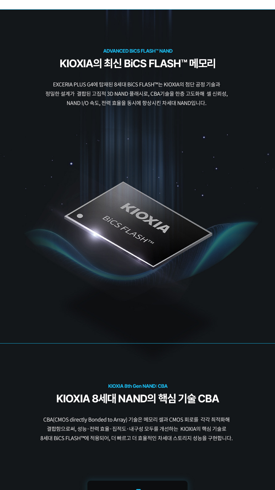 키오시아 EXCERIA PLUS G4 M.2 NVMe (1TB) - KIOXIA의 최신 BiCS FLASH&trade; 메모리