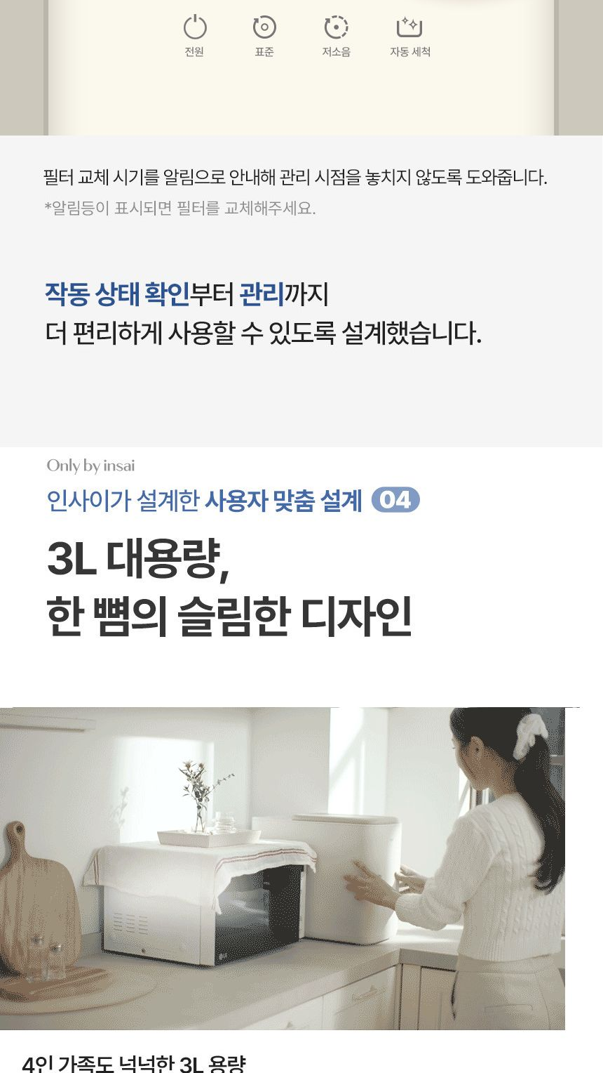 음식물 처리기 인사이 - 용량 정보 제공