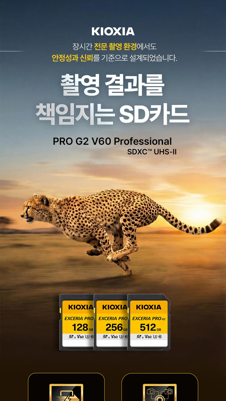 키오시아 EXCERIA PRO G2 - SD카드는 용량보다 안정성입니다. 
키오시아 EXCERIA PRO G2