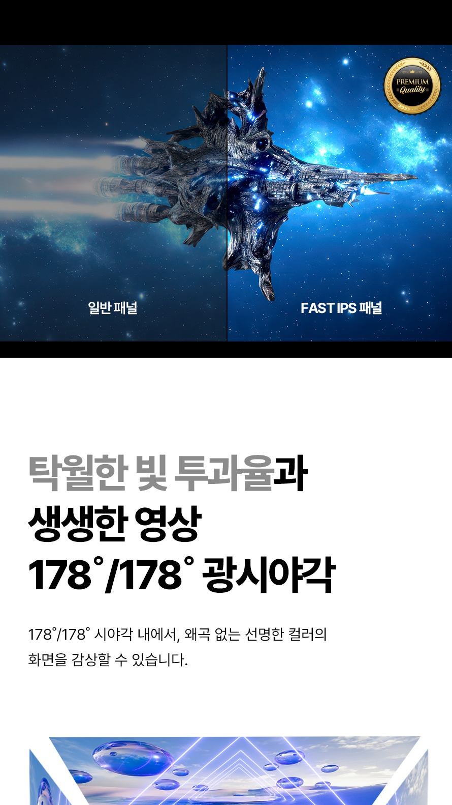비트엠 Newsync X32U4K Fast IPS 160 듀얼모드 게이밍 - 광시야각의 실용성