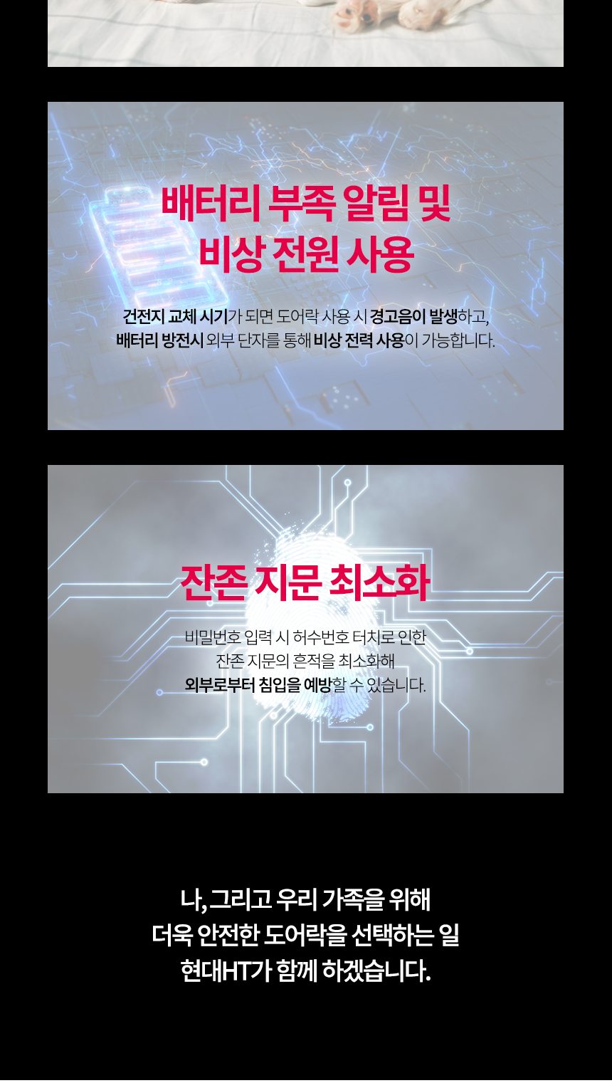 현대HT 도어락 TDL-P1102F - 배터리 부족 알림