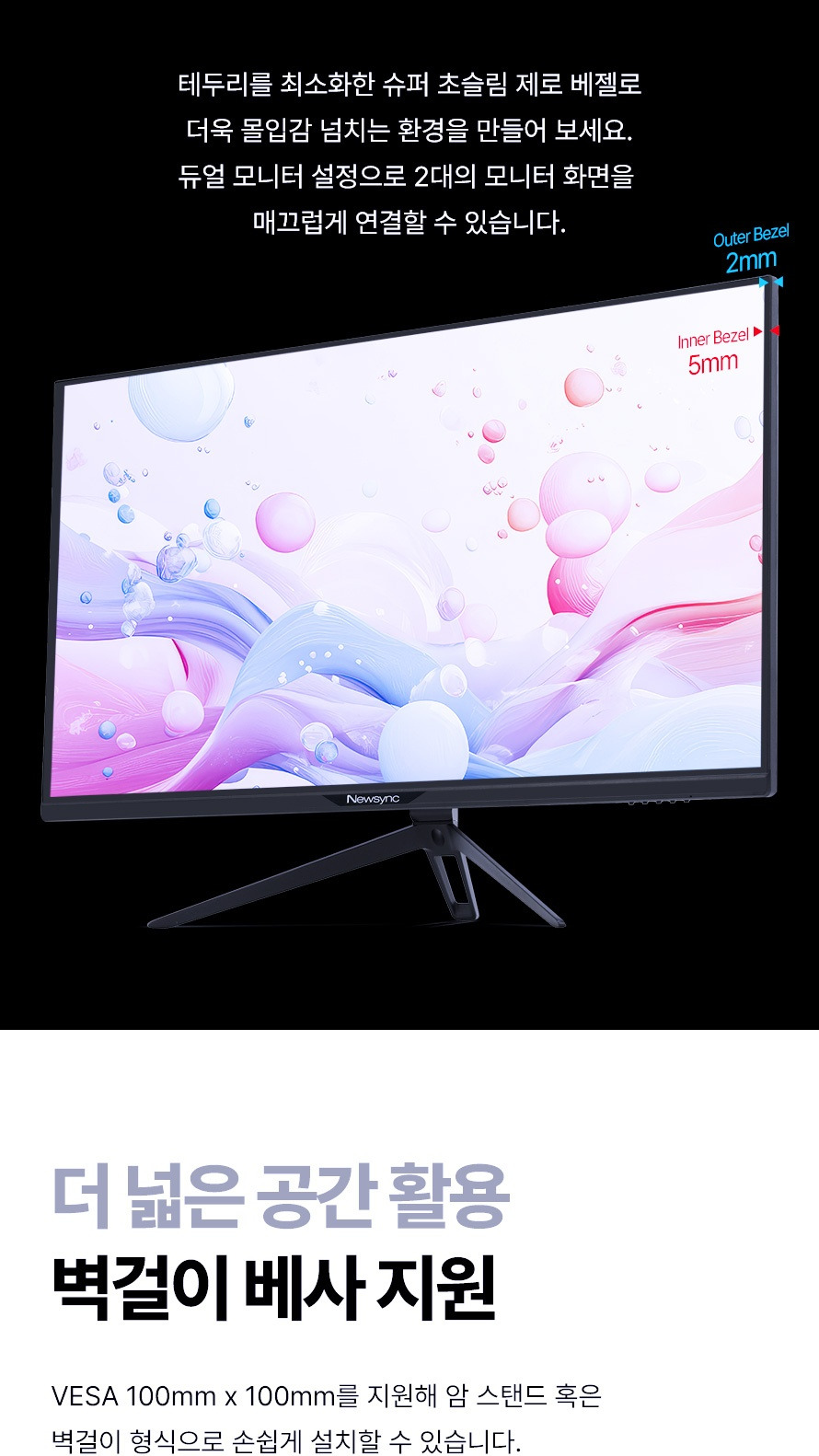 비트엠 Newsync X32U4K Fast IPS 160 듀얼모드 게이밍 - 제로 베젤의 시각적 효과