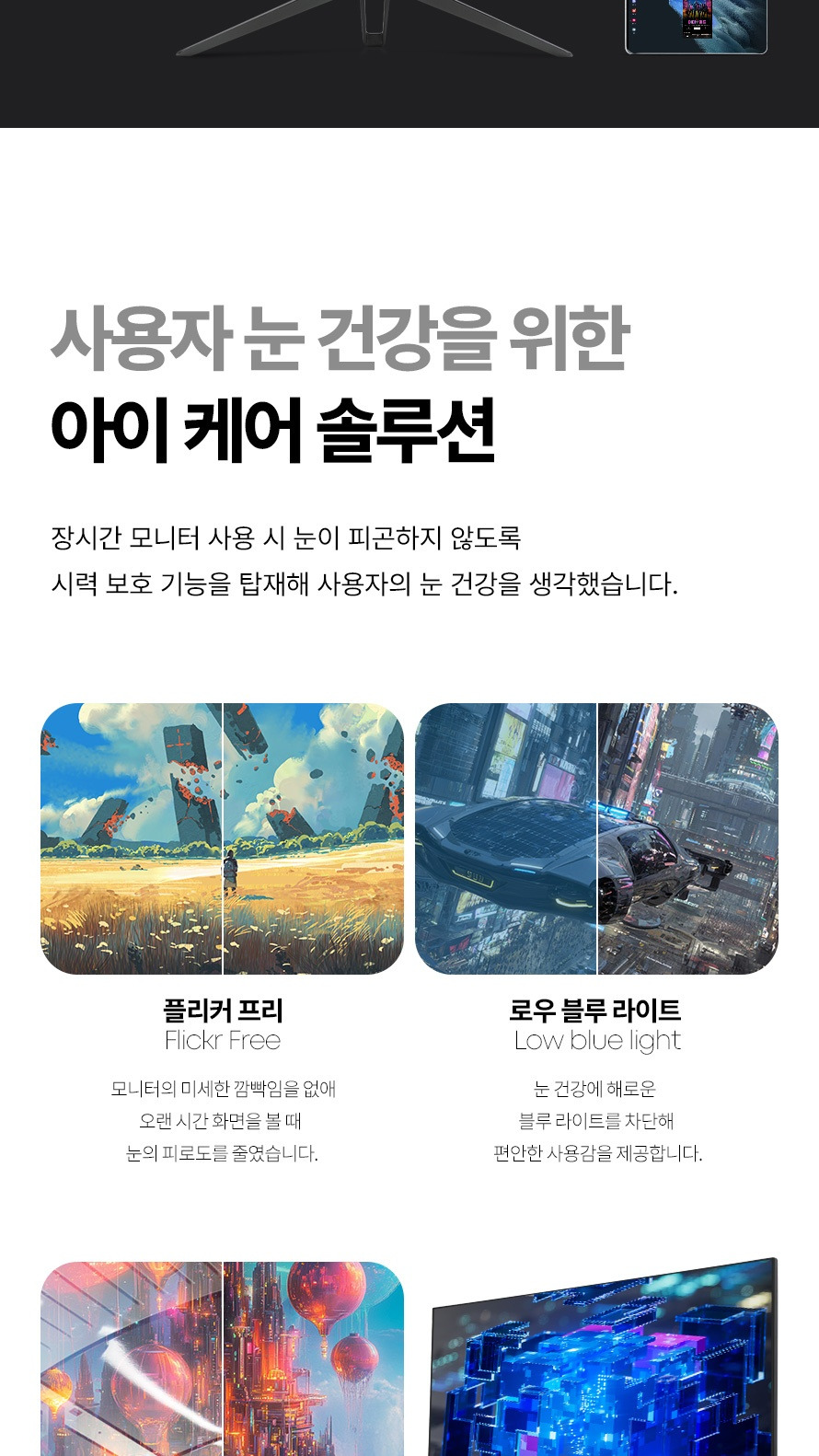 비트엠 Newsync X32U4K Fast IPS 160 듀얼모드 게이밍 - 눈 건강 기능 강조