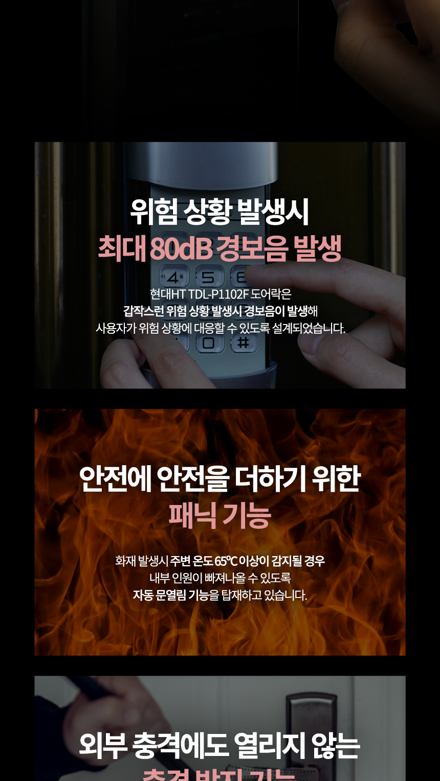 현대HT 도어락 TDL-P1102F - 비상 상황 대비 기능