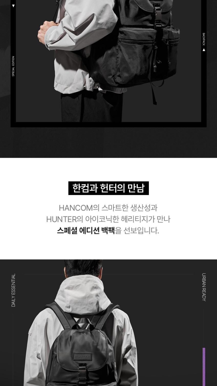 74% 할인! 한컴×헌터 스페셜 에디션 백팩 39,000원 - 콜라보의 가치 강조