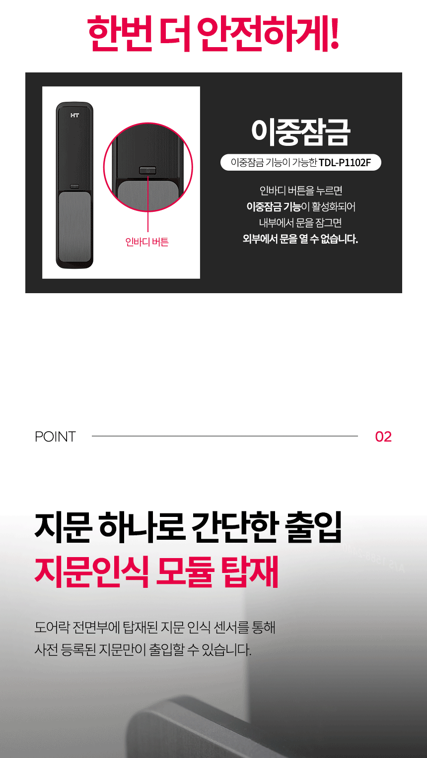 현대HT 도어락 TDL-P1102F - 이중잠금 보안 극대화